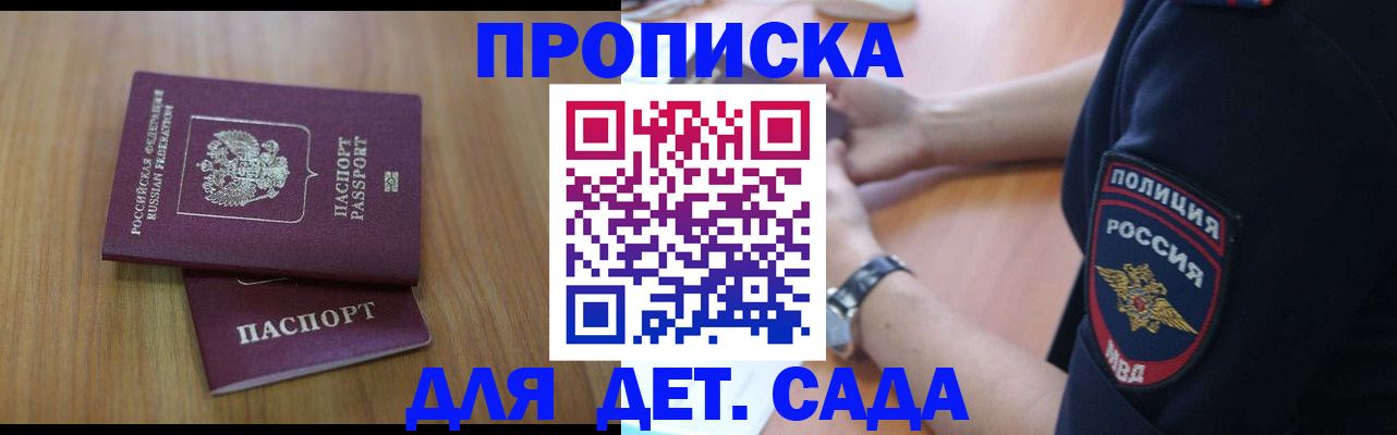 временная регистрация для школы в Феодосии