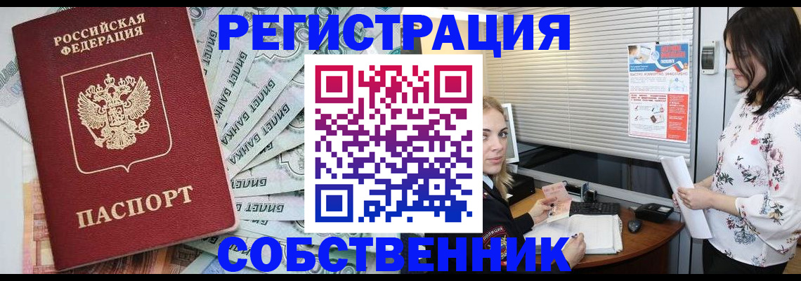 временная регистрация в Феодосии